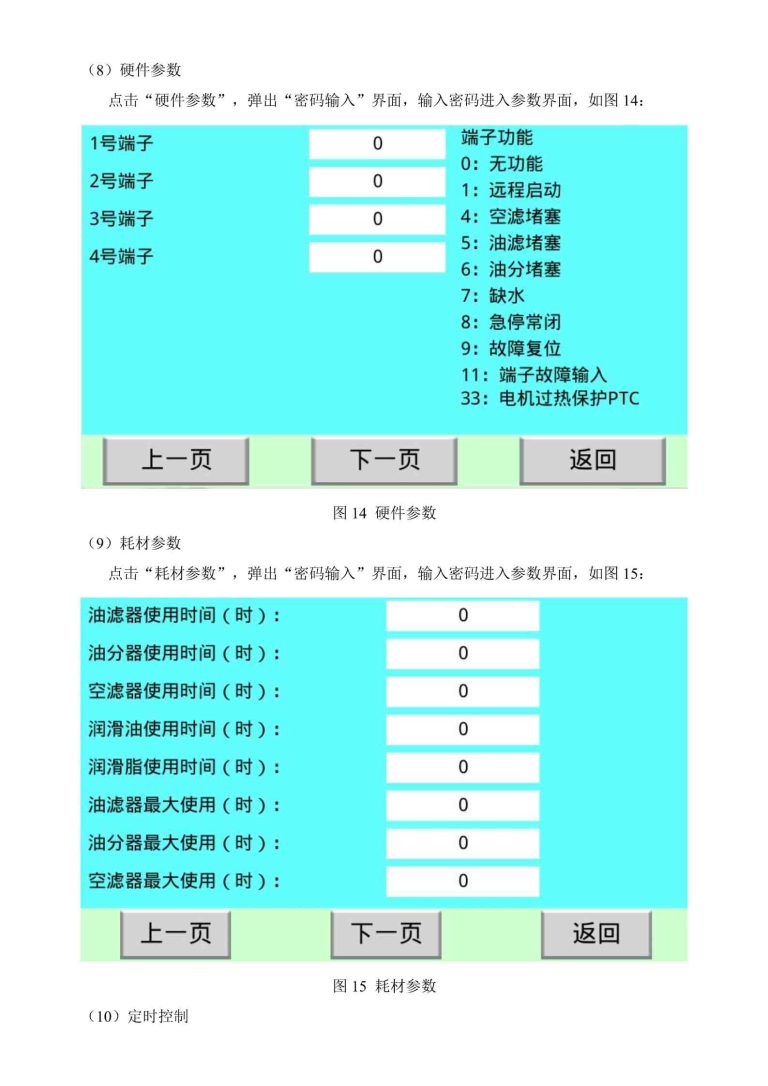 HMI-6070-ZONCN HMI description -11