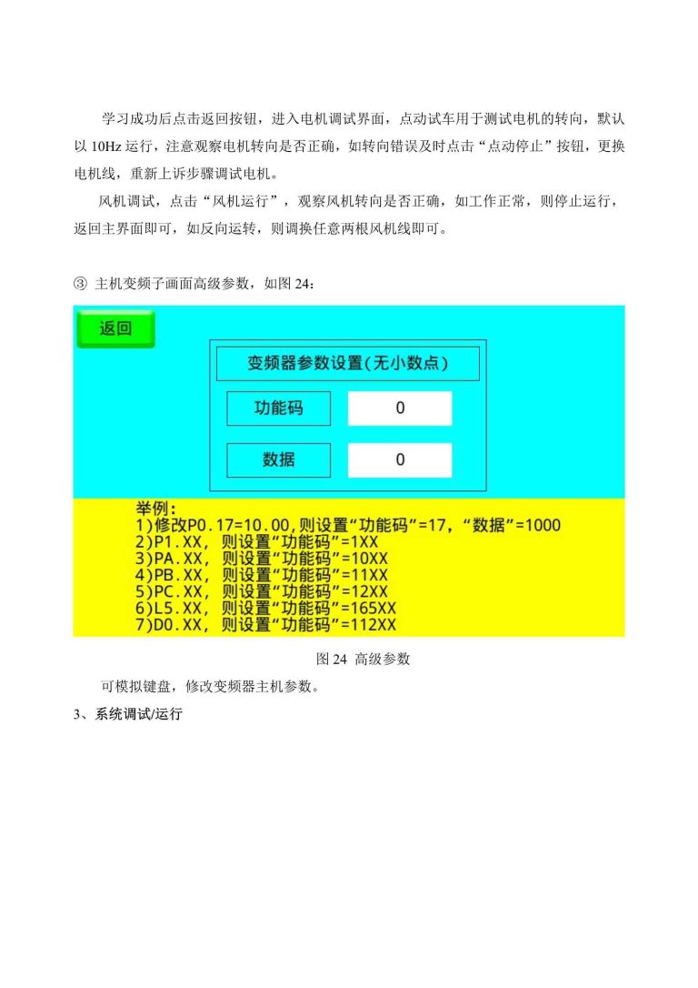 HMI-6070-ZONCN HMI description -16