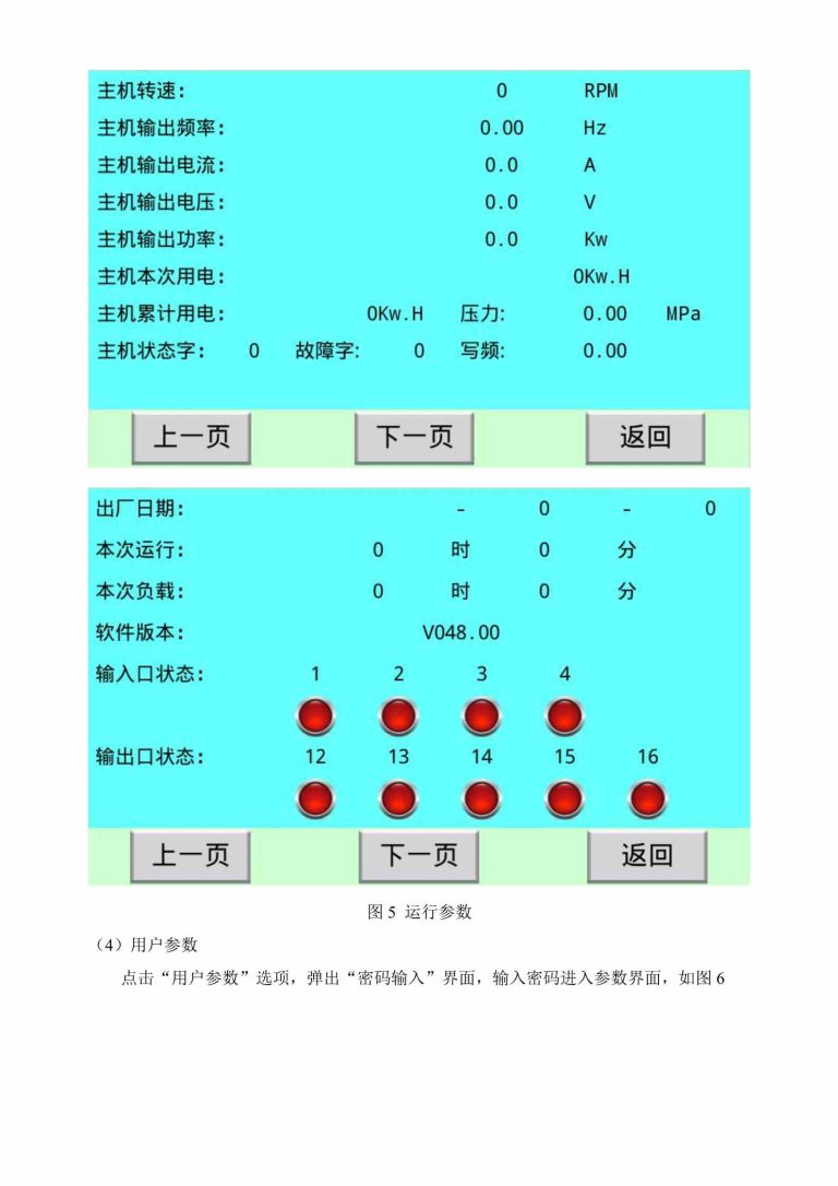 HMI-6070-ZONCN HMI description -5