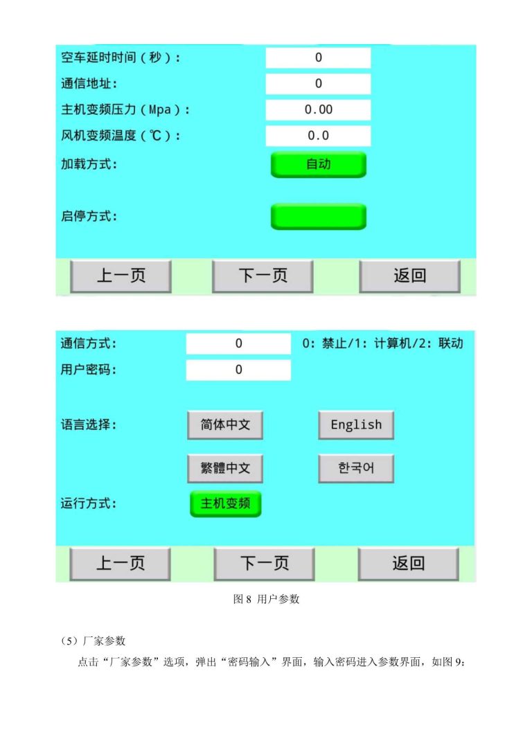 HMI-6070-ZONCN HMI description -7