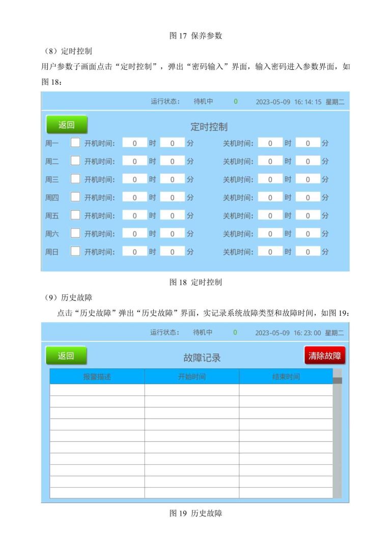 HMI-8080-ZONCN HMI description -11