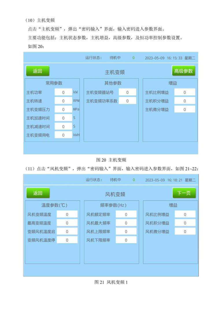 HMI-8080-ZONCN HMI description -12