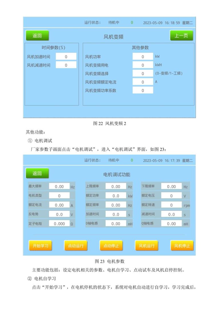 HMI-8080-ZONCN HMI description -13