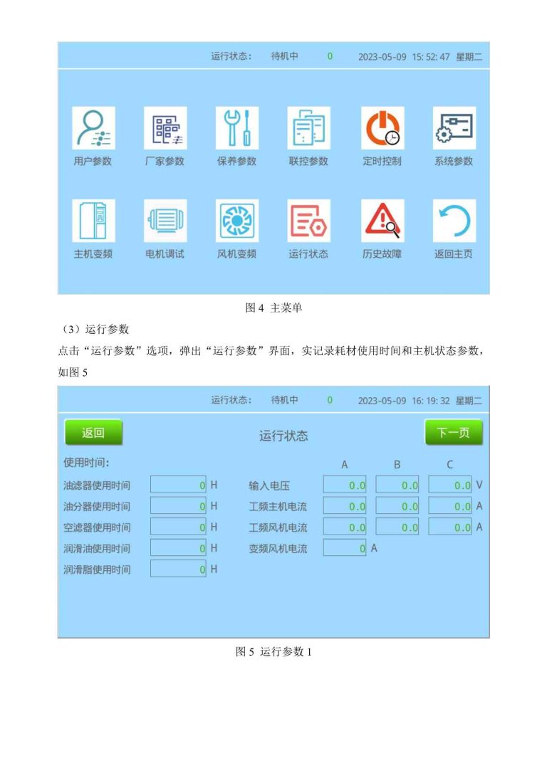 HMI-8080-ZONCN HMI description -4