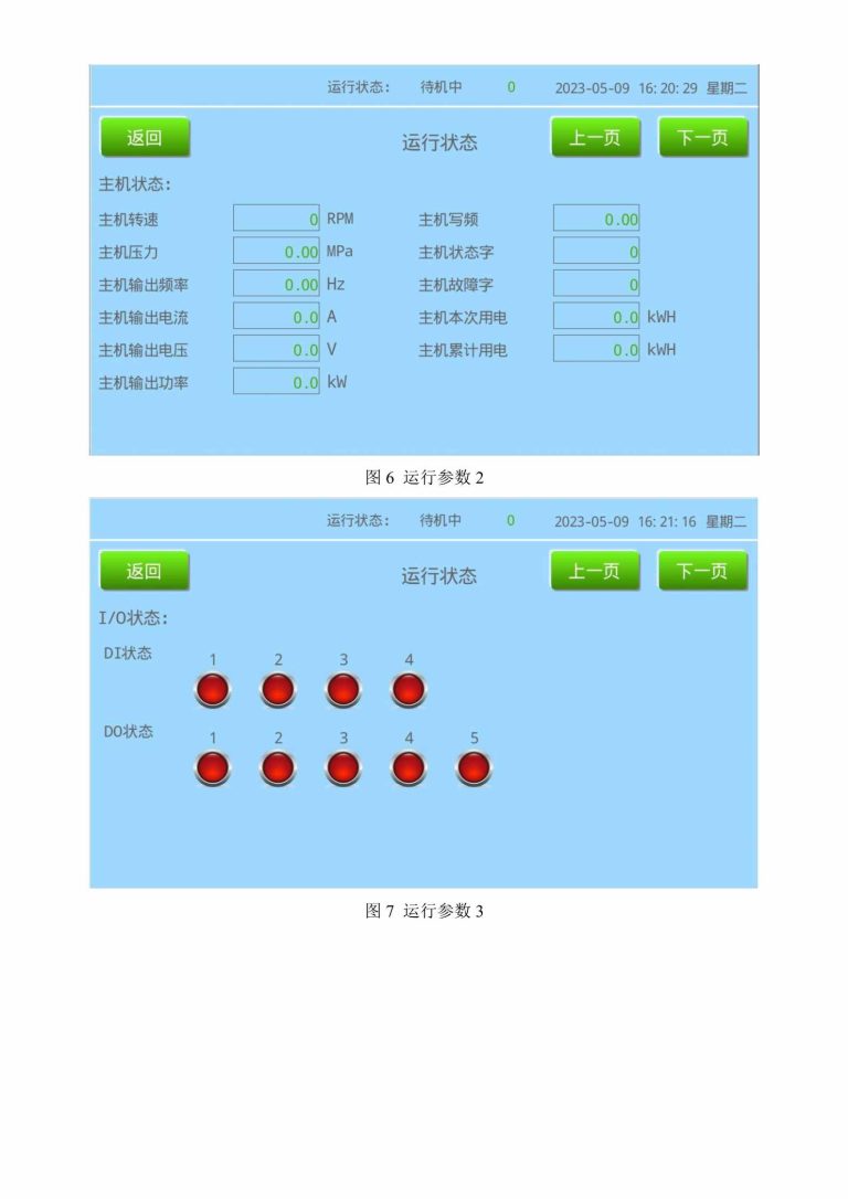 HMI-8080-ZONCN HMI description -5