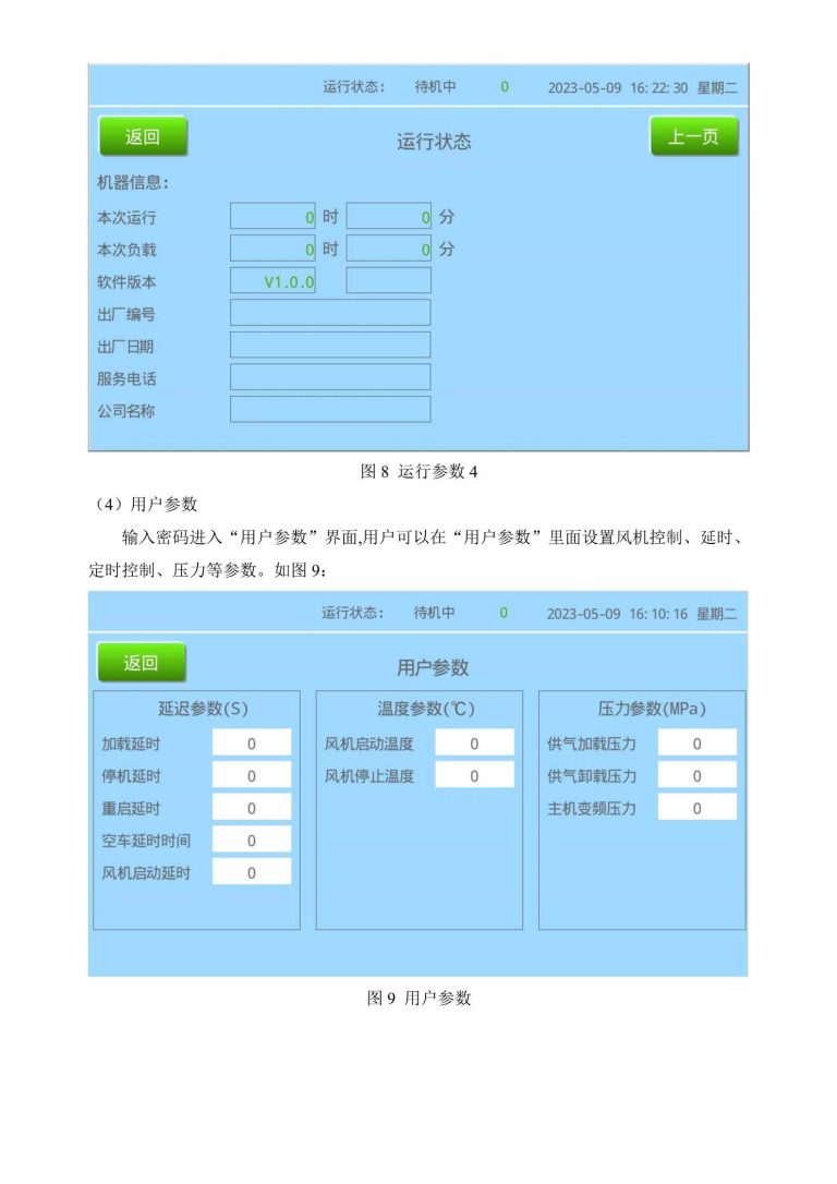 HMI-8080-ZONCN HMI description -6