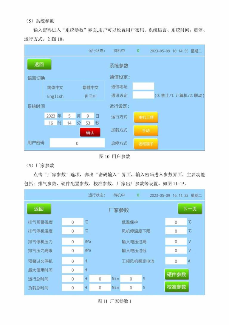 HMI-8080-ZONCN HMI description -7