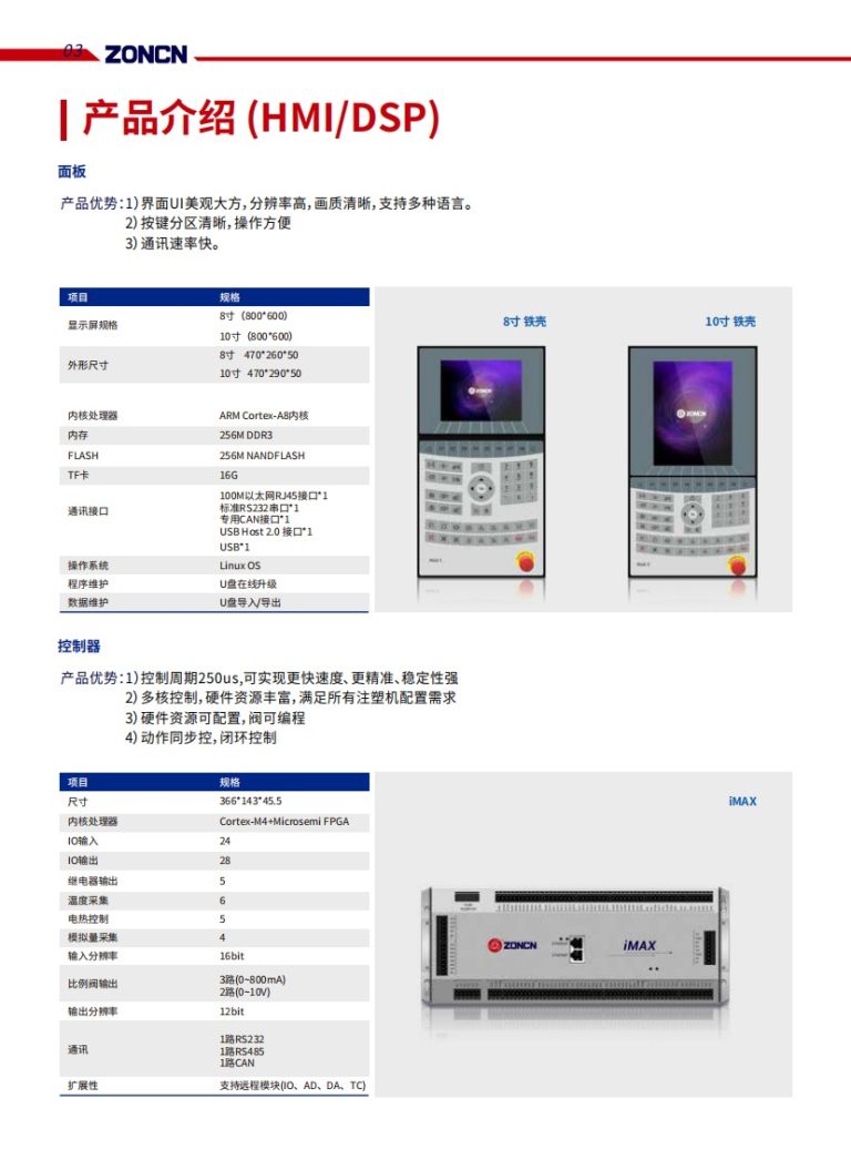 Injection molding machine control system description-2