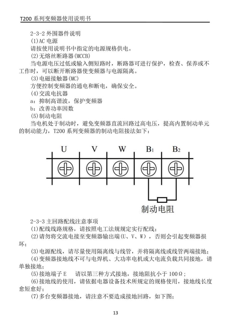 T200 ZONCN Inverter Description-9